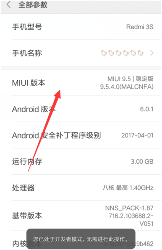 小米max3手机开启usb调试具体操作方法