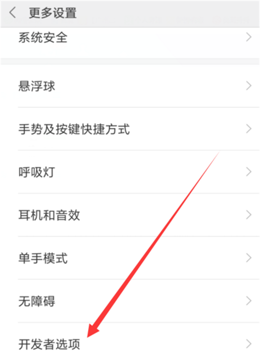 小米max3手机开启usb调试具体操作方法
