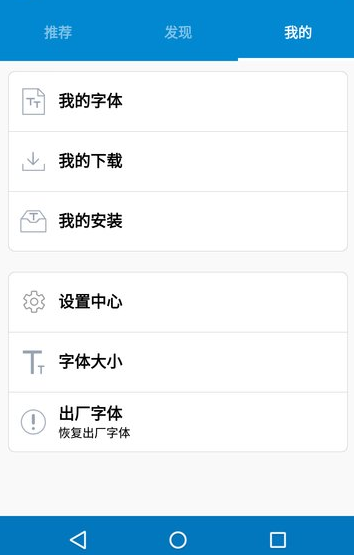 爱字体APP调整字体大小的操作过程