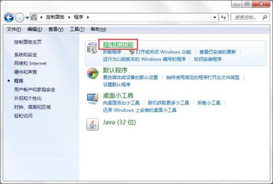 win7电脑中将windows功能打开具体操作步骤