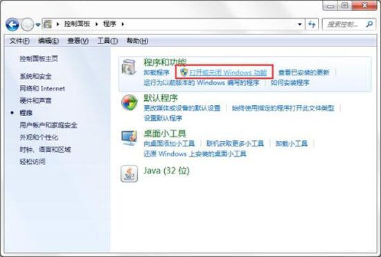 win7电脑中将windows功能打开具体操作步骤
