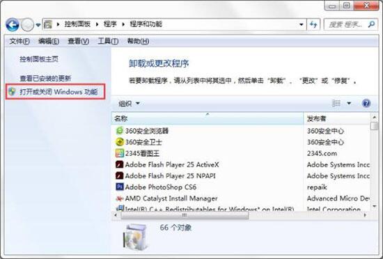 win7电脑中将windows功能打开具体操作步骤