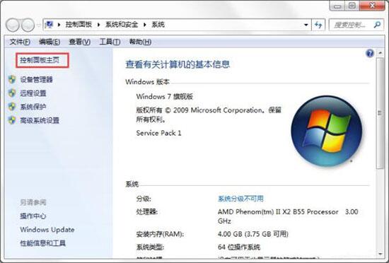 win7电脑中将windows功能打开具体操作步骤