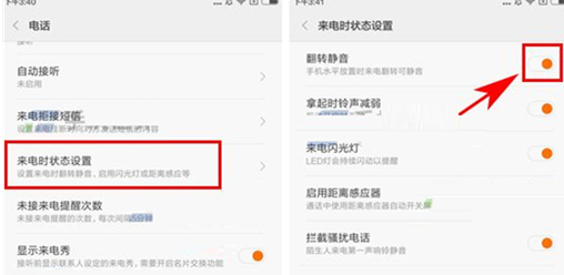 小米play手机设置来电翻转静音的具体操作流程