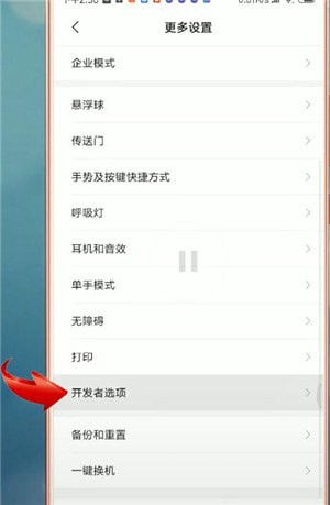 安卓手机设置开发者选项的具体操作步骤介绍