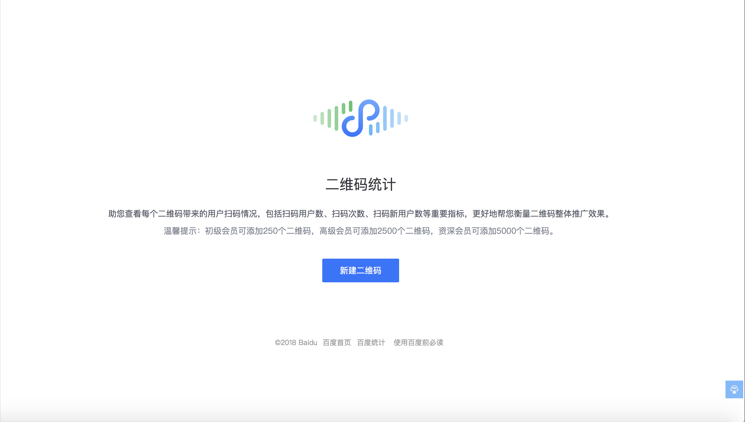 小程序如何使用百度统计?小程序怎么用百度统计?