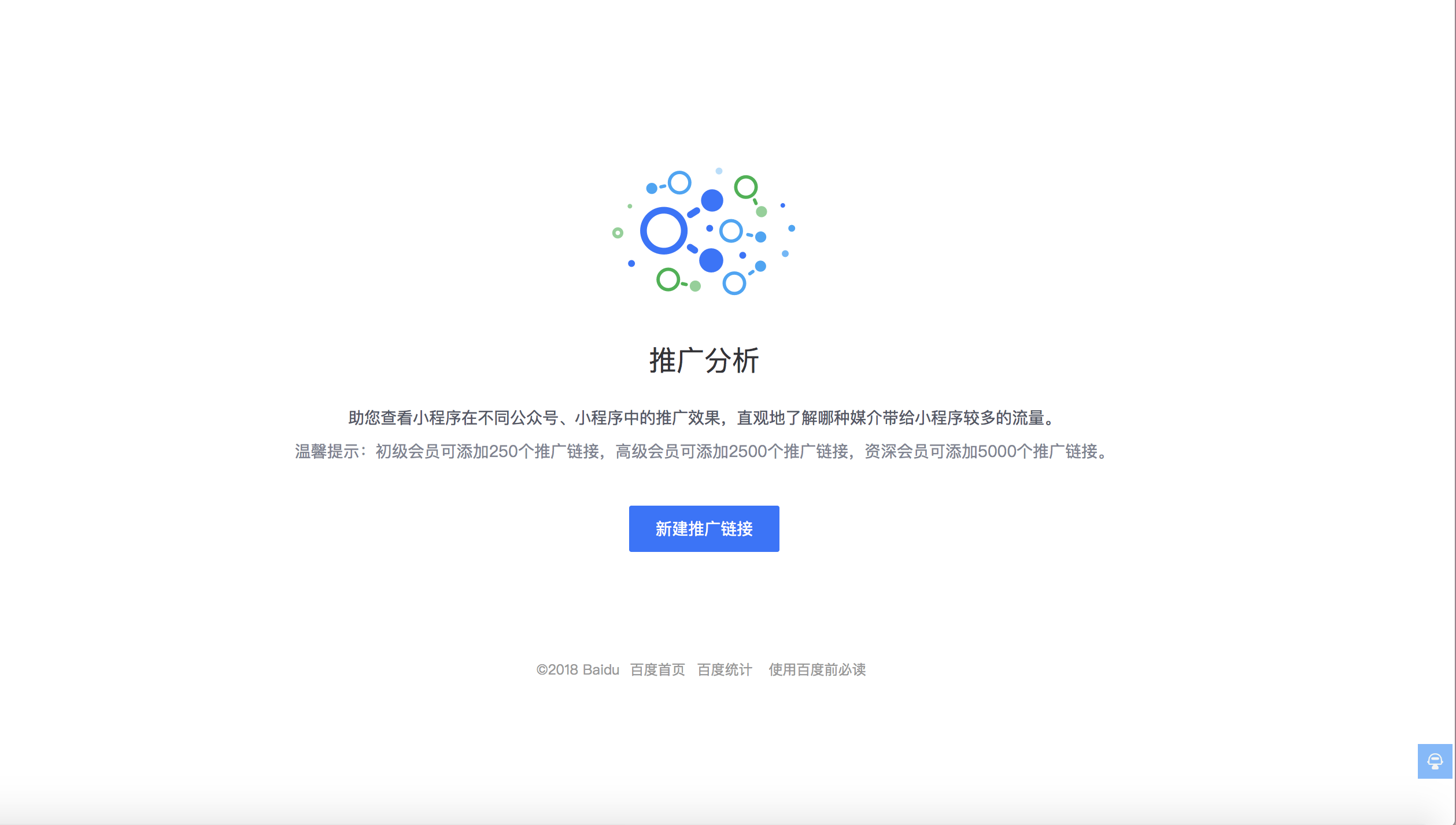 小程序如何使用百度统计?小程序怎么用百度统计?