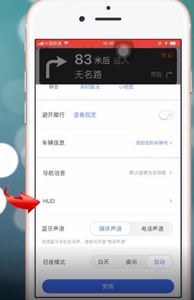 苹果手机中白天使用hud模式具体操作方法