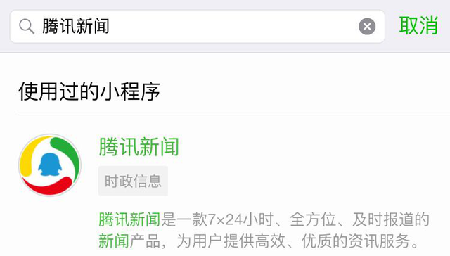 腾讯新闻小程序怎么样?腾讯新闻小程序介绍!