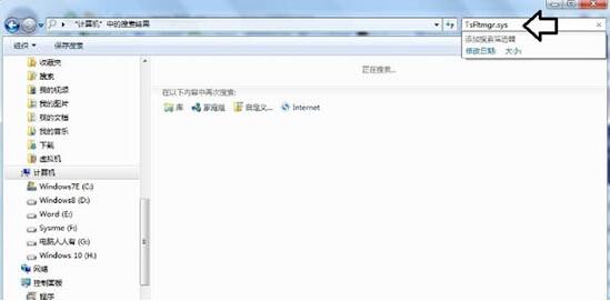 win7系统提示tsfltmgr.sys文件错误具体解决方法