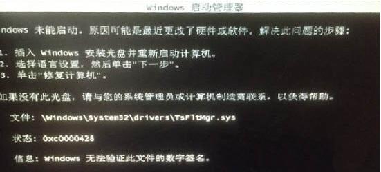 win7系统提示tsfltmgr.sys文件错误具体解决方法