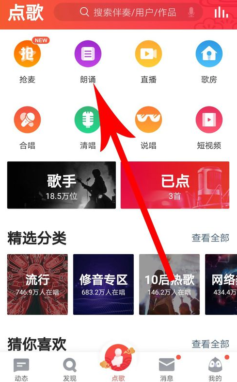 全民k歌朗诵功能在哪？全民k歌朗诵功能位置详情介绍！