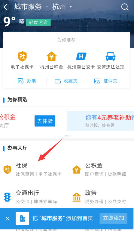 支付宝电子社保卡如何使用? 支付宝电子社保卡使用攻略解答!