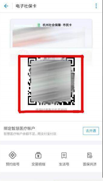 支付宝电子社保卡如何使用? 支付宝电子社保卡使用攻略解答!