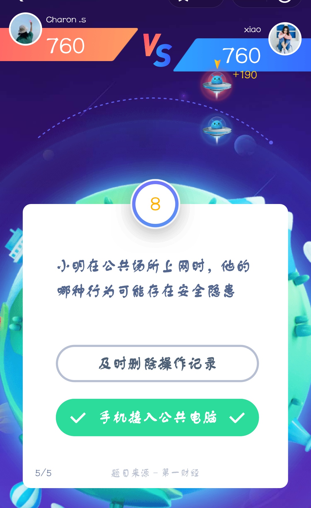 支付宝答答星球第四级三星挑战答案是什么?答答星球第四级三星挑战答案介绍!