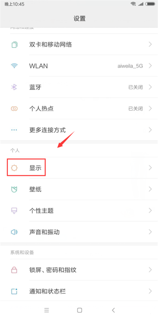 小米max3手机开启双击亮屏的操作步骤介绍