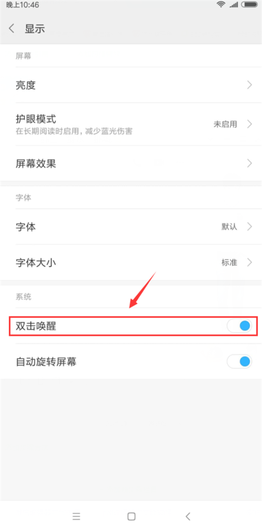 小米max3手机开启双击亮屏的操作步骤介绍