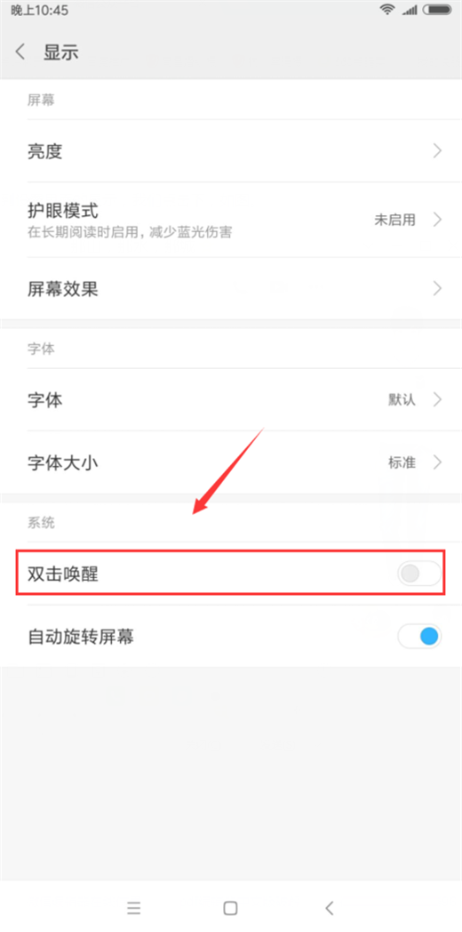 小米max3手机开启双击亮屏的操作步骤介绍