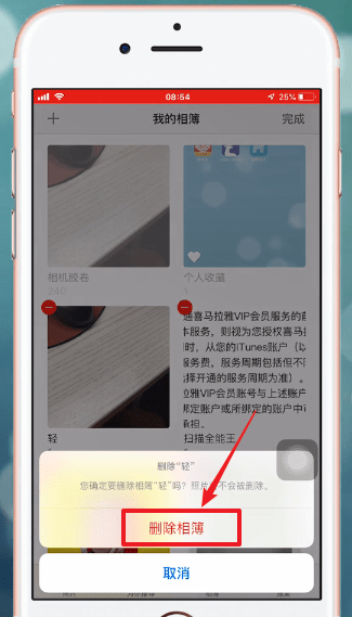 iPhone手机怎么将相册删除 具体操作步骤