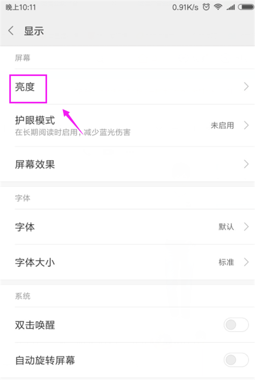 小米8探索版中调节屏幕色差详细操作步骤