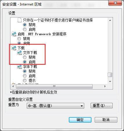 win7电脑出现ie浏览器下载不了文件具体解决步骤