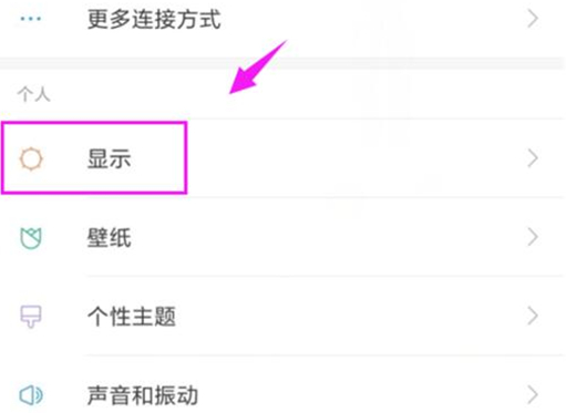 小米play怎么调节屏幕色调 具体操作方法