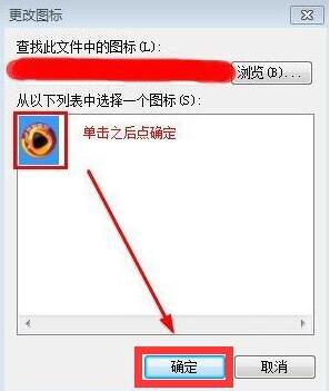 win7电脑中修改文件图标具体操作方法