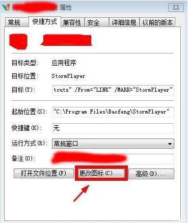 win7电脑中修改文件图标具体操作方法