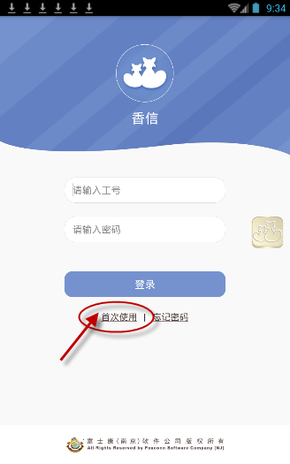 富士康香信app进行激活详细操作过程