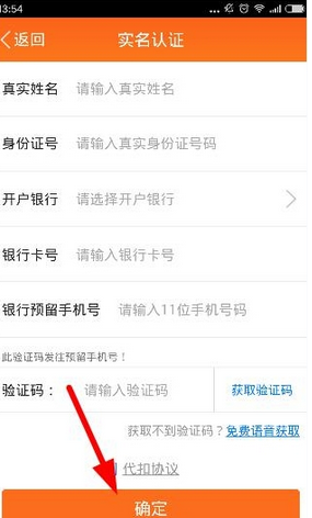 达飞云贷中如何申请授信 详细操作流程