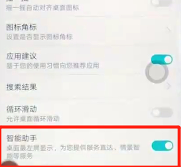 荣耀8x手机将负一屏关掉的具体操作步骤