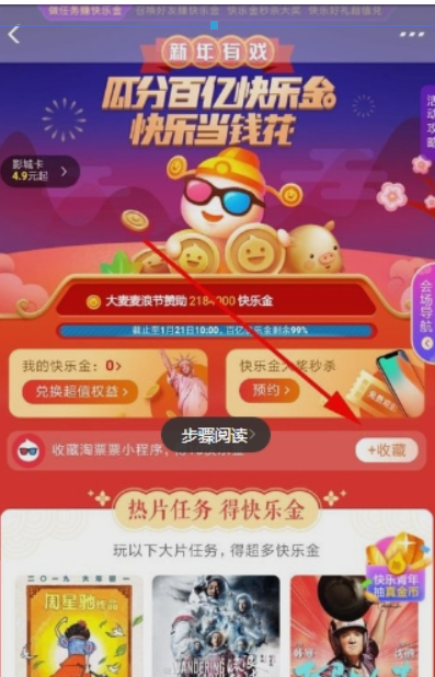 淘票票快乐金如何获得?淘票票瓜分百亿快乐金活动攻略介绍!