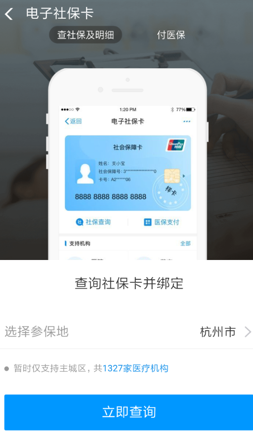 支付宝电子社保卡如何绑定? 支付宝电子社保卡绑定教程解答!