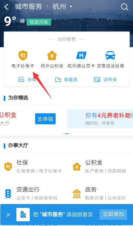 支付宝电子社保卡如何绑定? 支付宝电子社保卡绑定教程解答!