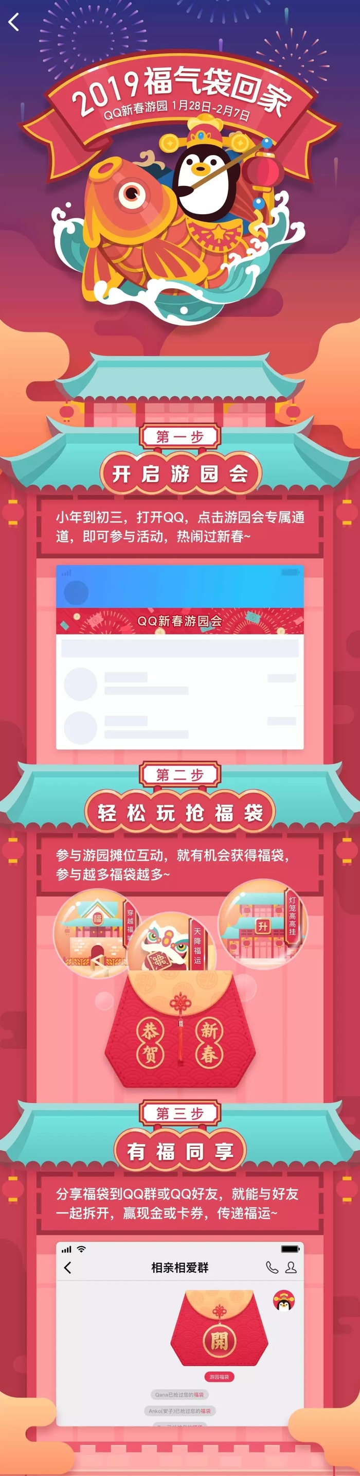 QQ2019春节福袋怎么玩 QQ2019春节福袋玩法介绍