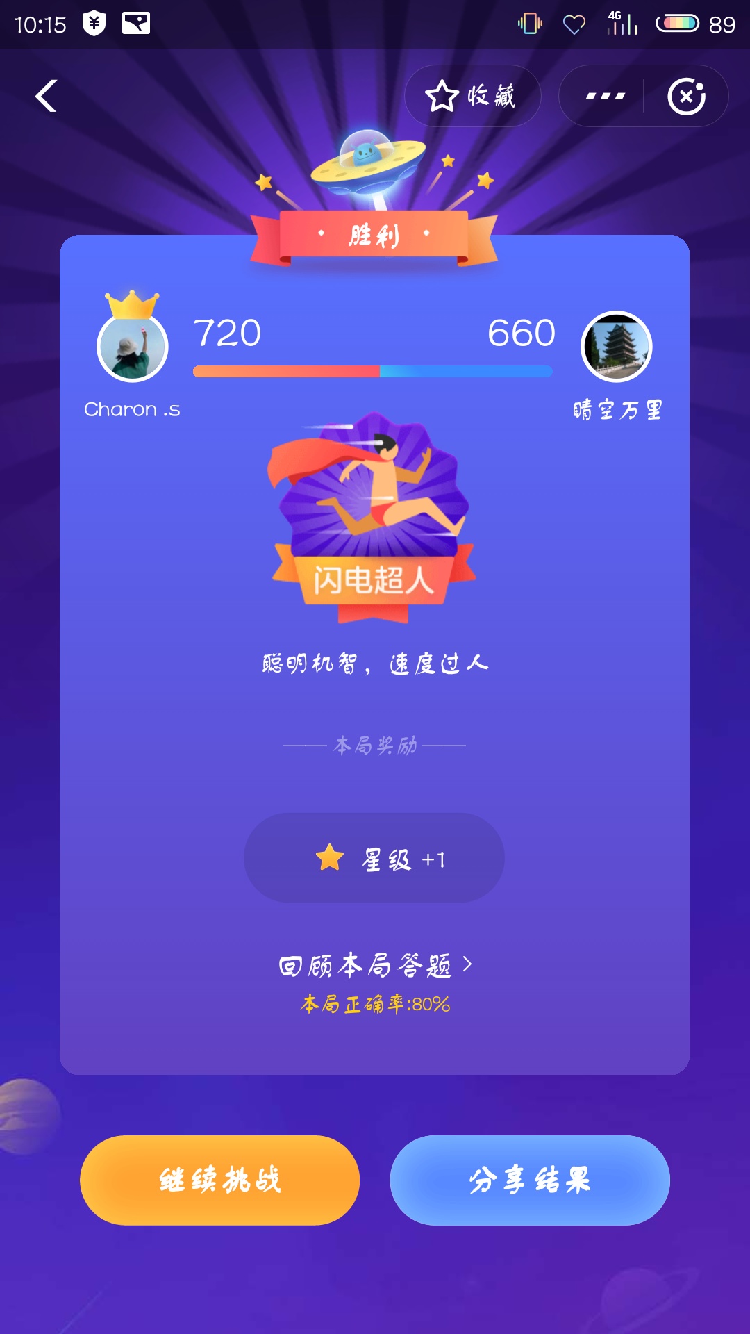 支付宝答答星球第四级二星挑战答案是什么?答答星球第四级二星挑战答案介绍!