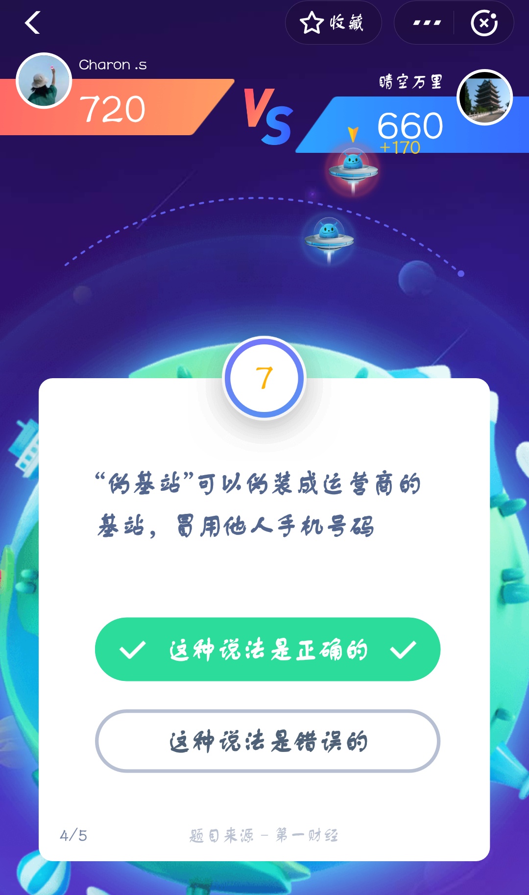 支付宝答答星球第四级二星挑战答案是什么?答答星球第四级二星挑战答案介绍!