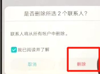 荣耀8x手机将联系人删掉的具体操作步骤
