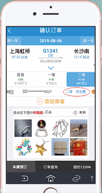 12306APP中购买学会票具体操作步骤