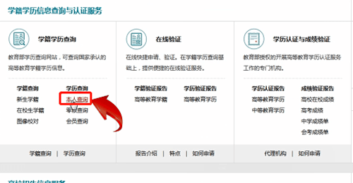 学信网app中查询学校的具体操作流程