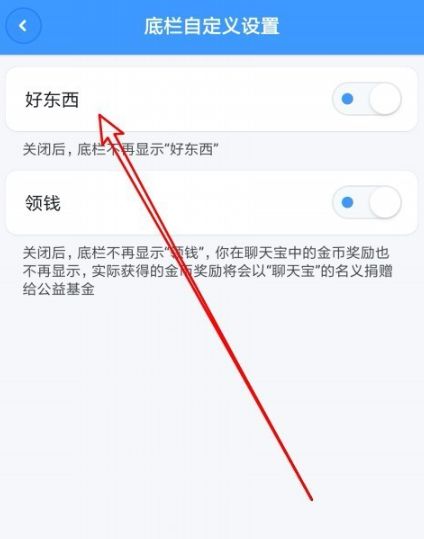 聊天宝消息提示如何关闭  聊天宝消息提示关闭方法
