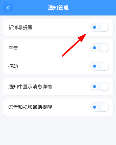 聊天宝消息提示如何关闭  聊天宝消息提示关闭方法