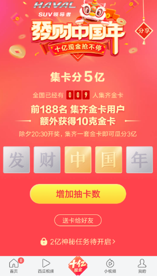 今日头条2019发财中国年怎么集 今日头条发财中国年集卡方法介绍