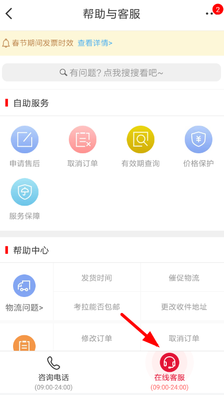 网易考拉怎么联系客服 网易考拉客服联系方法