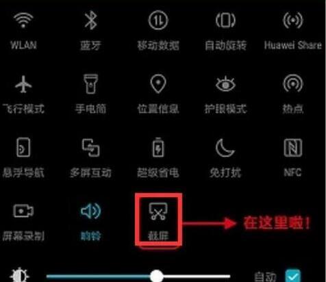 荣耀v20中如何截屏 具体方法介绍