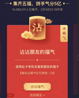 支付宝沾福气卡沾不到怎么回事 沾福气卡沾不到朋友的卡原因介绍