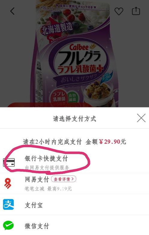 网易考拉如何绑定银行卡 网易考拉绑定银行卡方法介绍