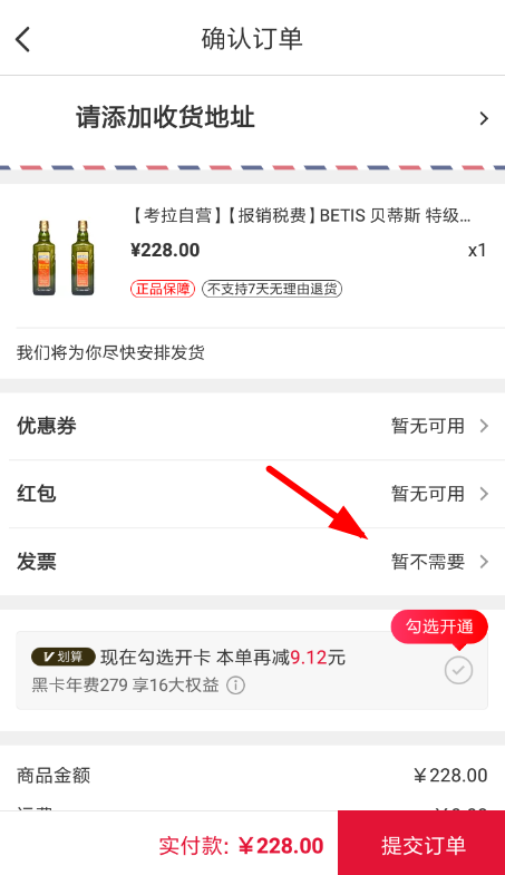 网易考拉怎么开发票 网易考拉开具发票流程详解