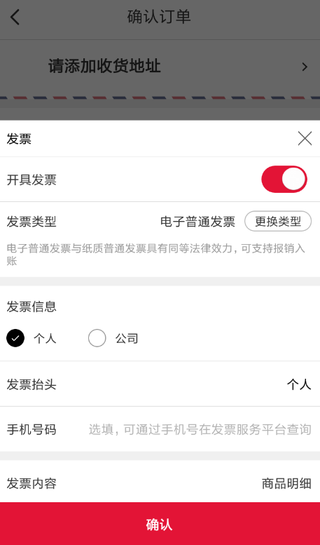 网易考拉怎么开发票 网易考拉开具发票流程详解
