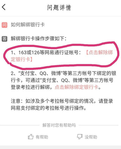 网易考拉怎么绑定银行卡 网易考拉绑定银行卡方法介绍
